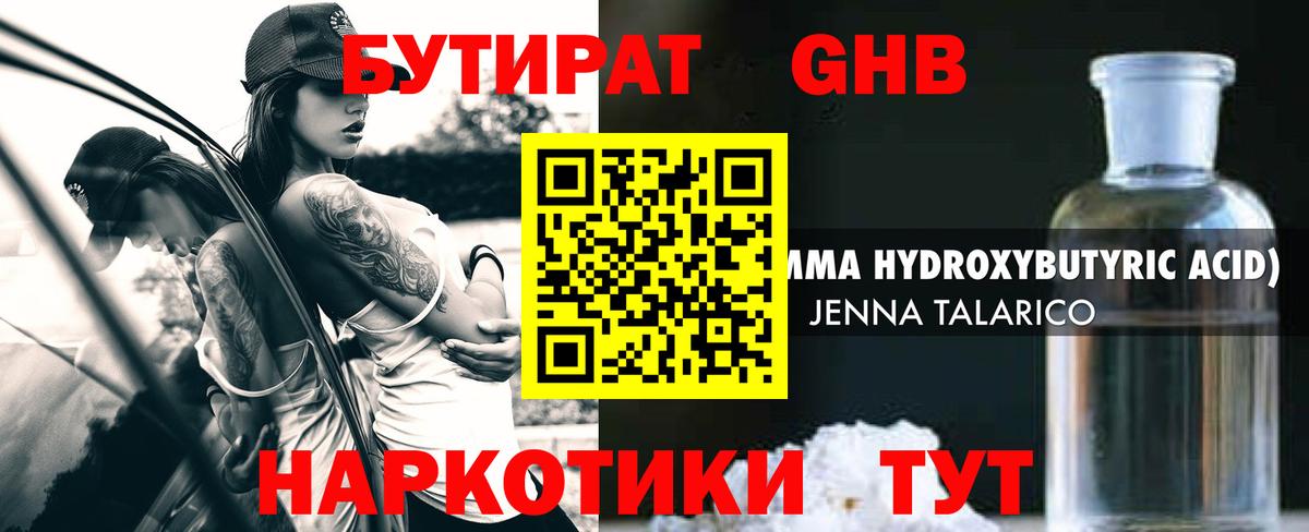 Юрга  БУТИРАТ вода  Вход с VPN 