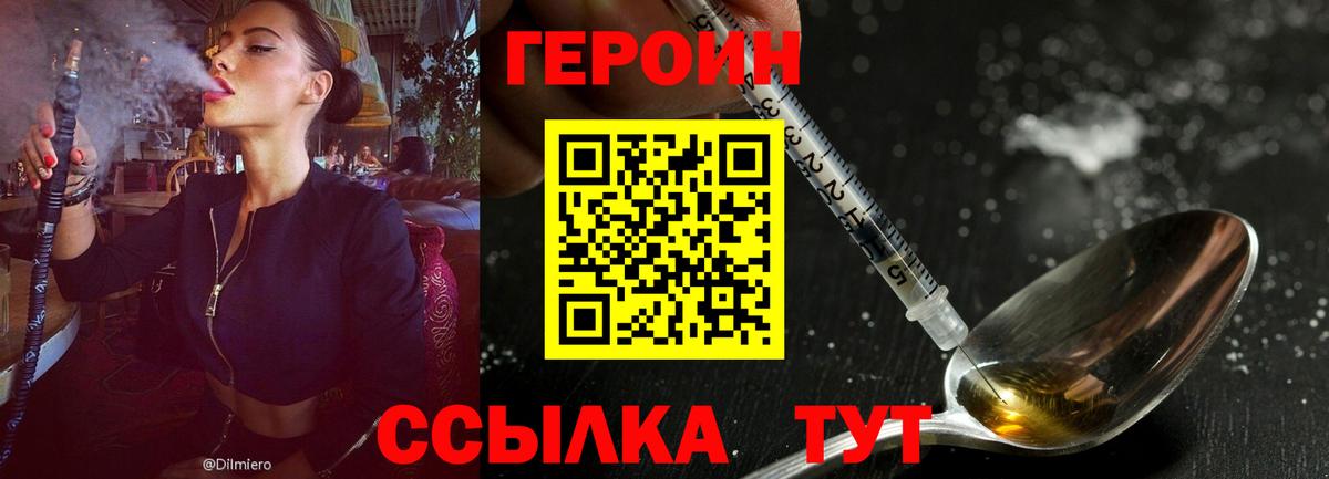 Героин VHQ Юрга