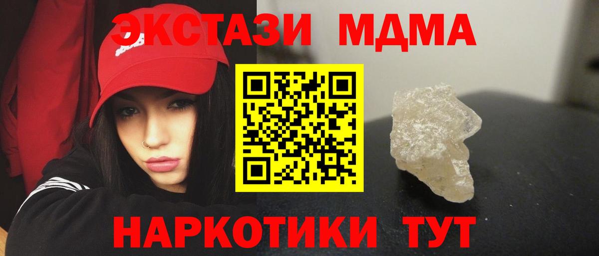Юрга  МДМА  Вход с VPN  МДМА кристаллы  MDMA молли 