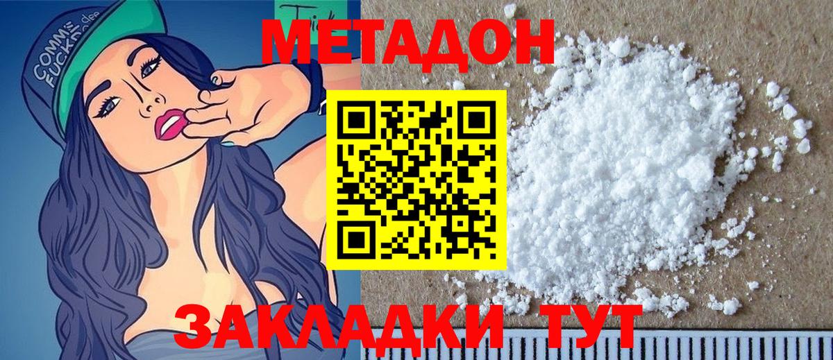 Метадон VHQ  Вход с VPN  Юрга 