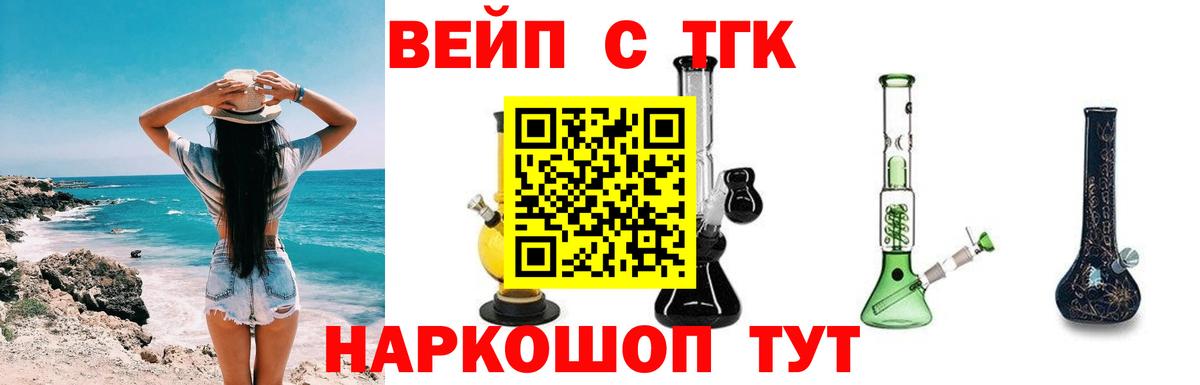 Юрга  ТГК вейп с тгк  ТГК вейп  Вход с VPN 